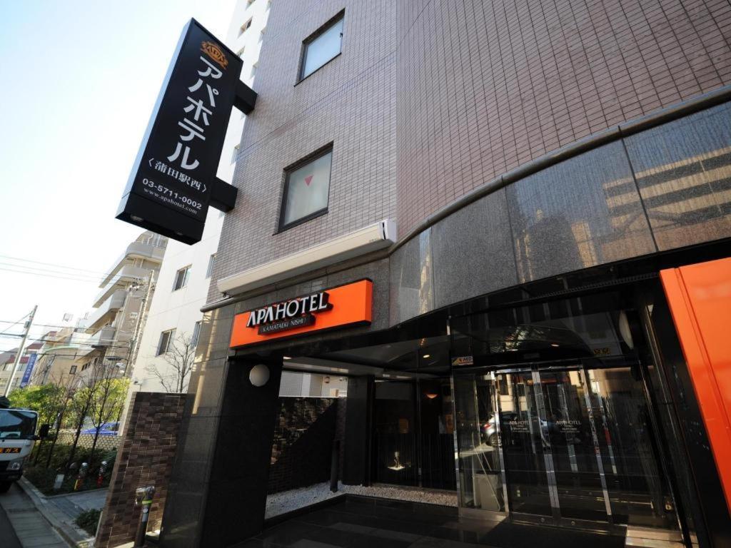 Apa Hotel Kamata Eki-Nishi Tōkyō Extérieur photo